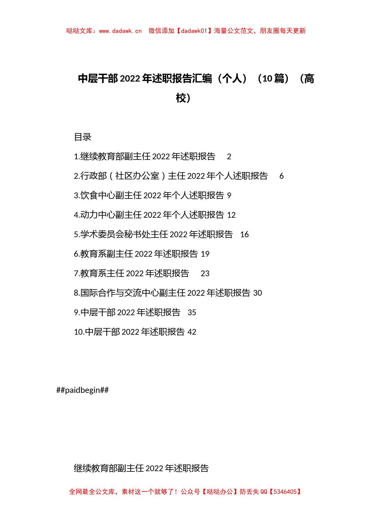 （10篇）中层干部2022年述职报告汇编（个人）（高校）_第1页