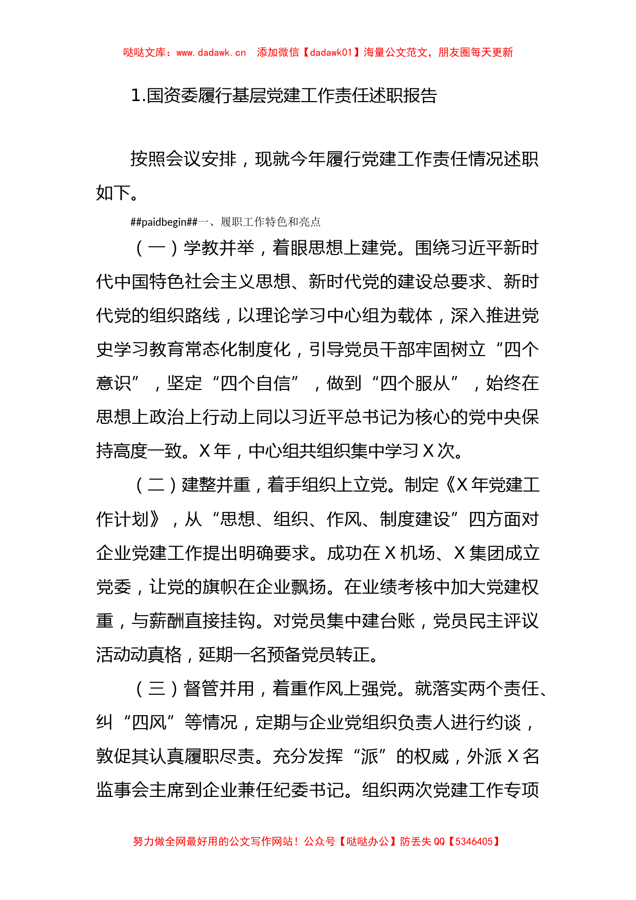 （13篇）企事业单位党建述职报告汇编_第2页