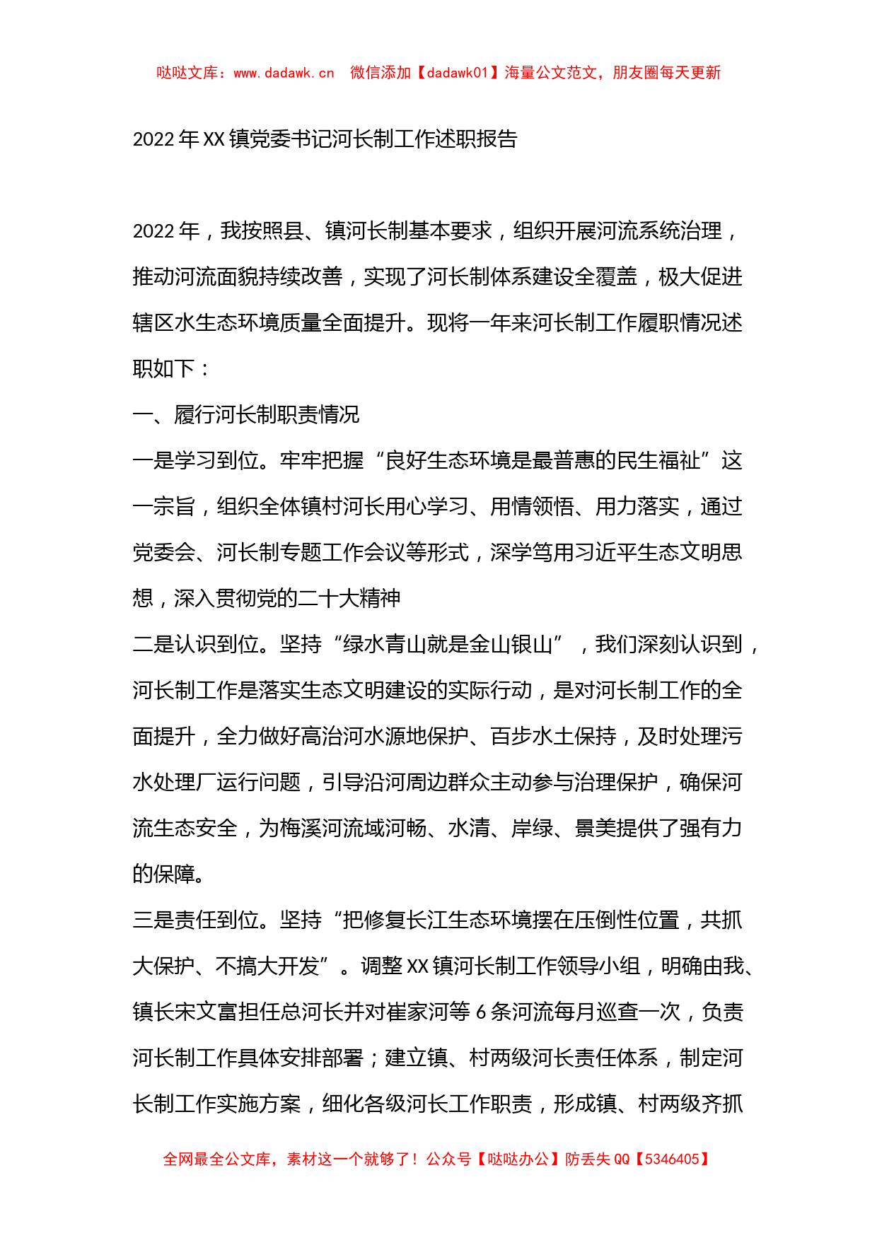 （14篇）各级党委书2022年述职报告汇编_第2页