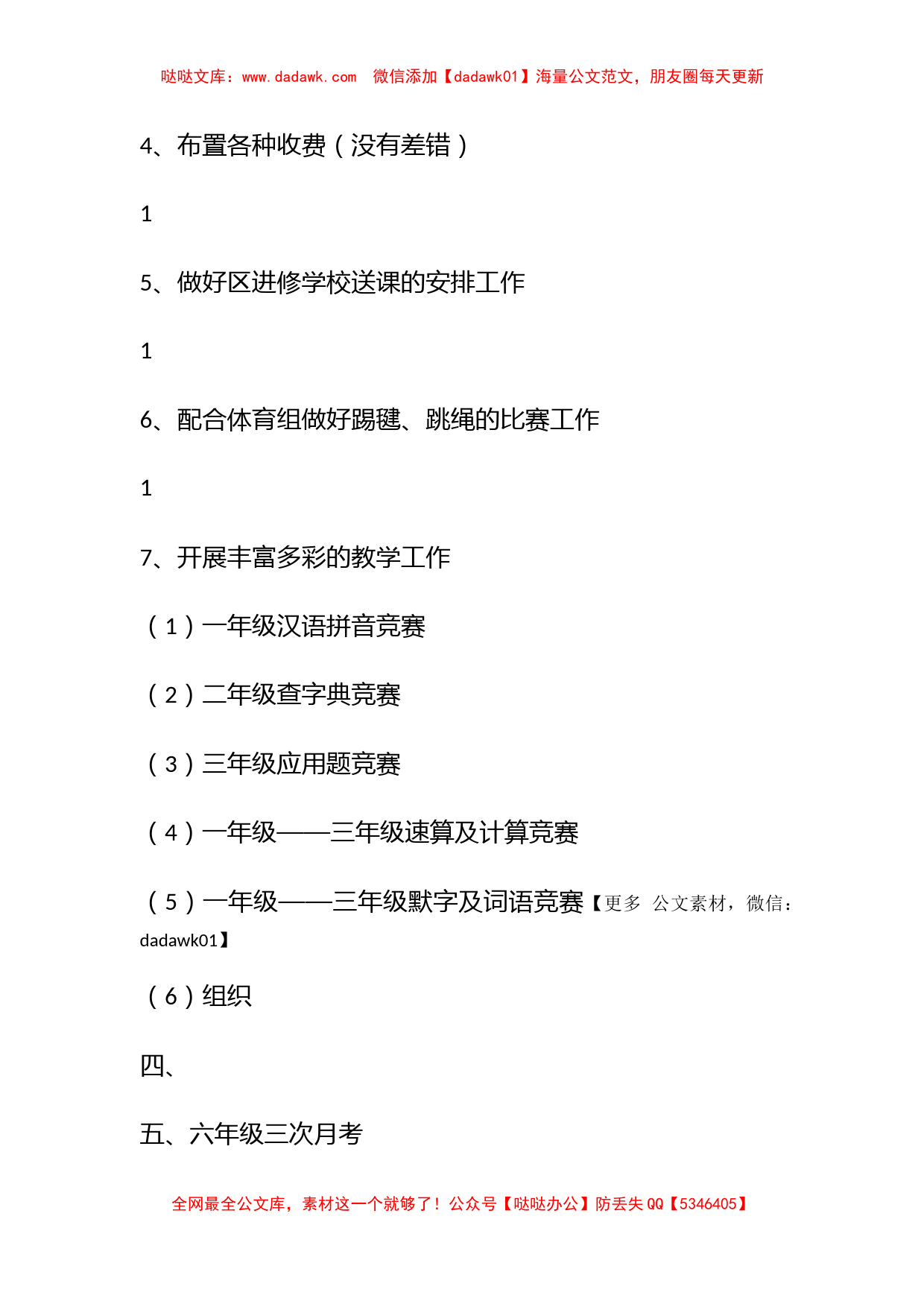 2009年园丁述职报告_第3页