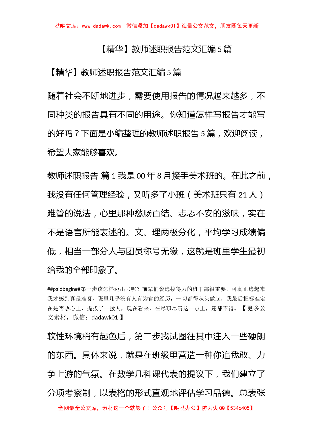 【精华】教师述职报告范文汇编5篇_第1页