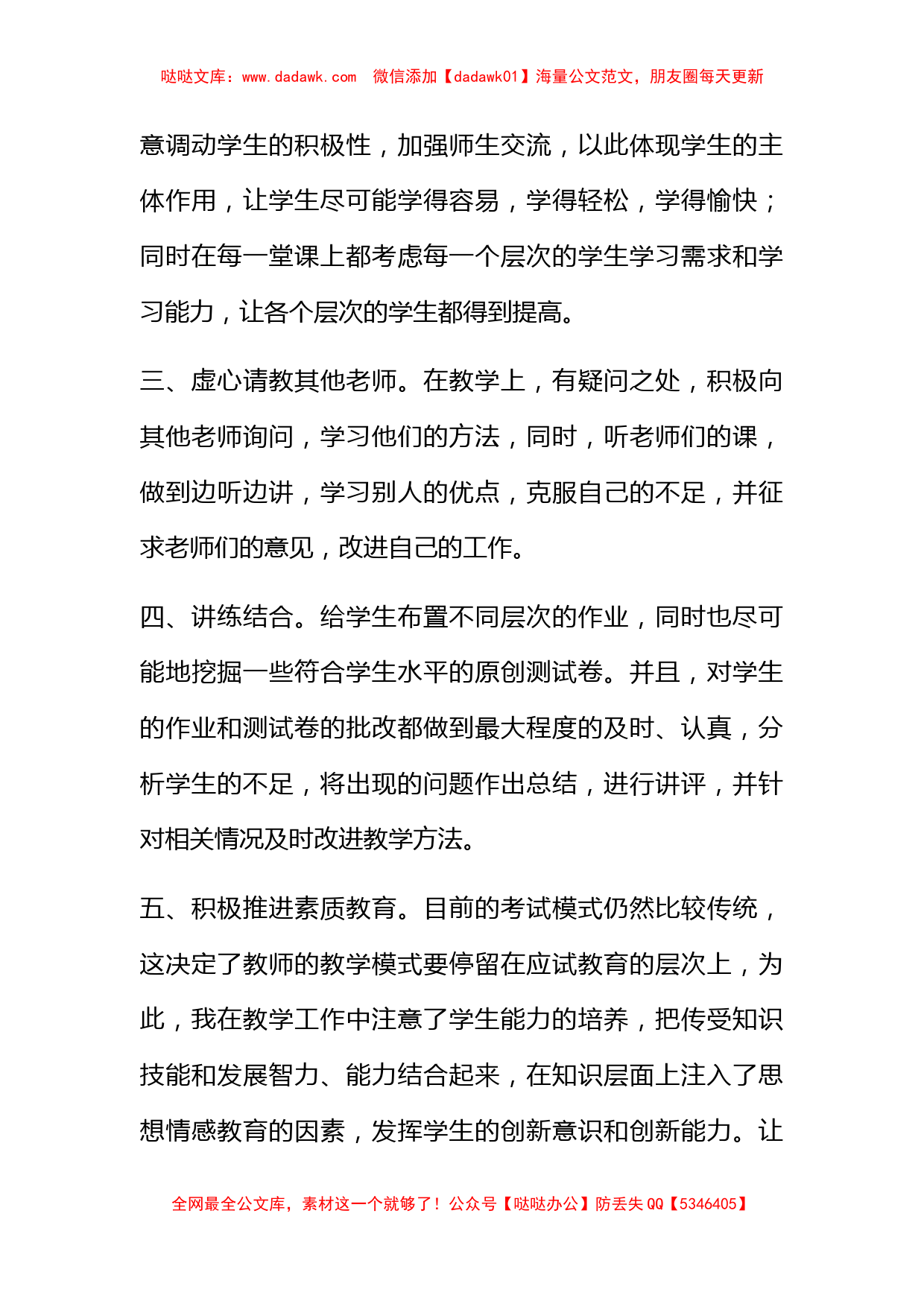 【精华】教师述职报告锦集七篇_第3页