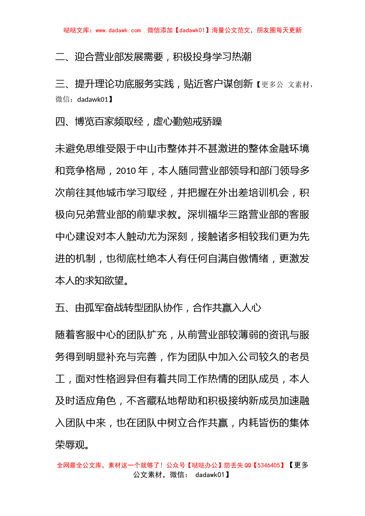 2010年度客户服务中心述职报告_第2页