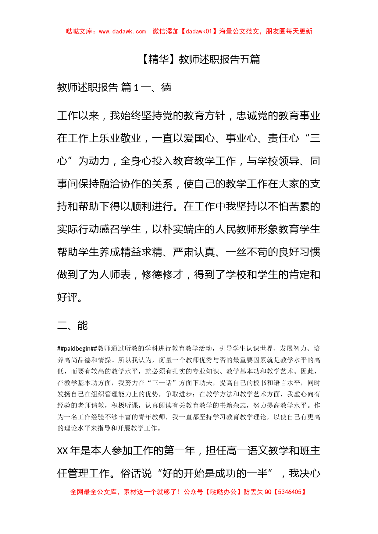 【精华】教师述职报告五篇_第1页