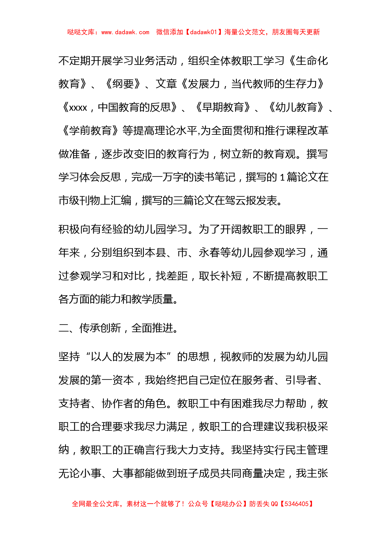 【精选】教师述职报告4篇_第2页