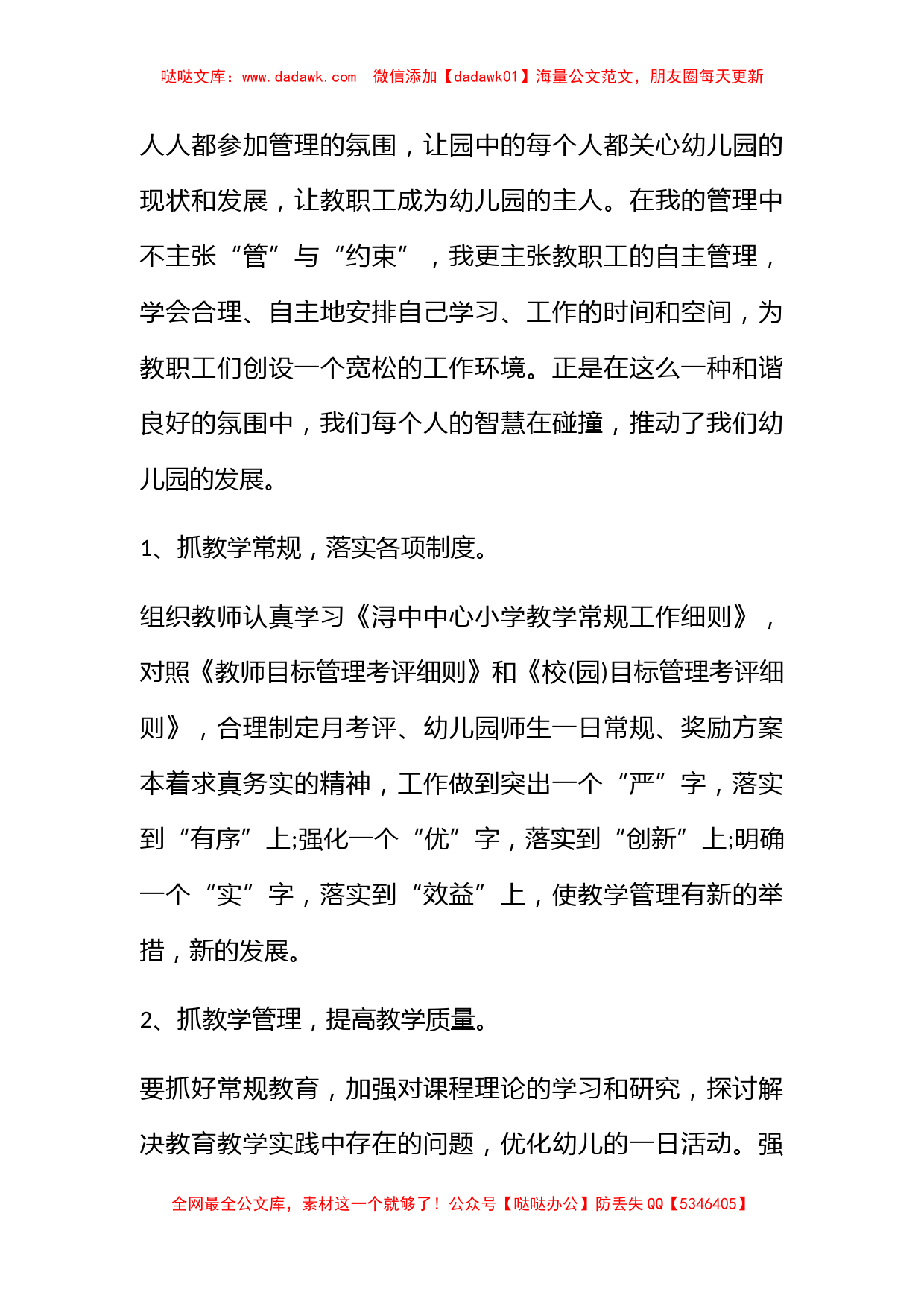 【精选】教师述职报告4篇_第3页