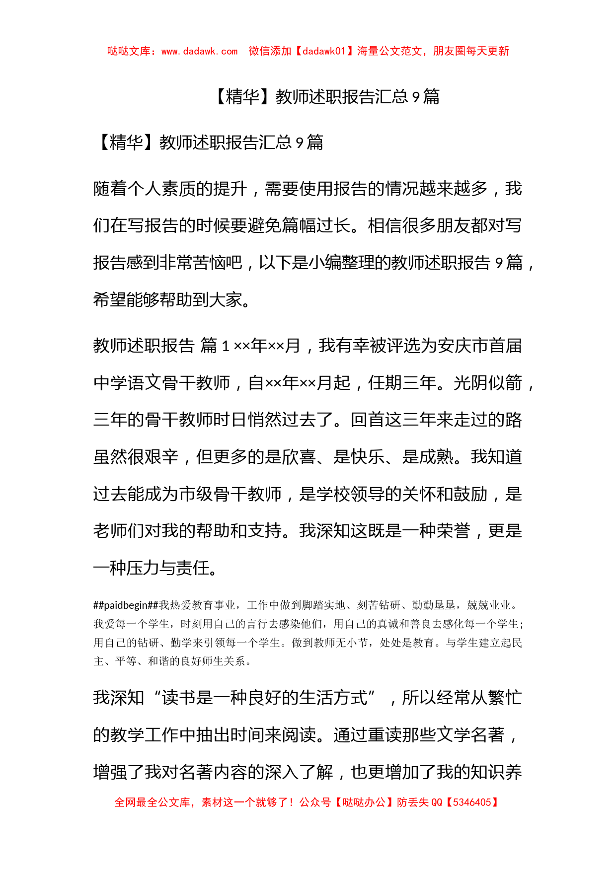 【精华】教师述职报告汇总9篇_第1页