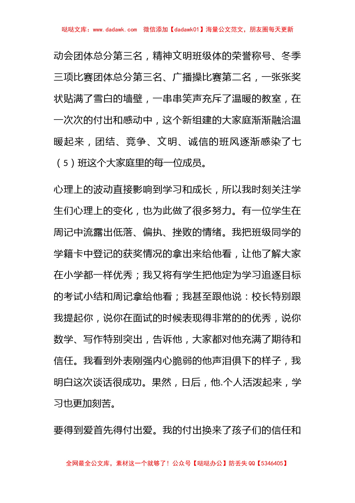 【精选】教师述职报告四篇_第3页