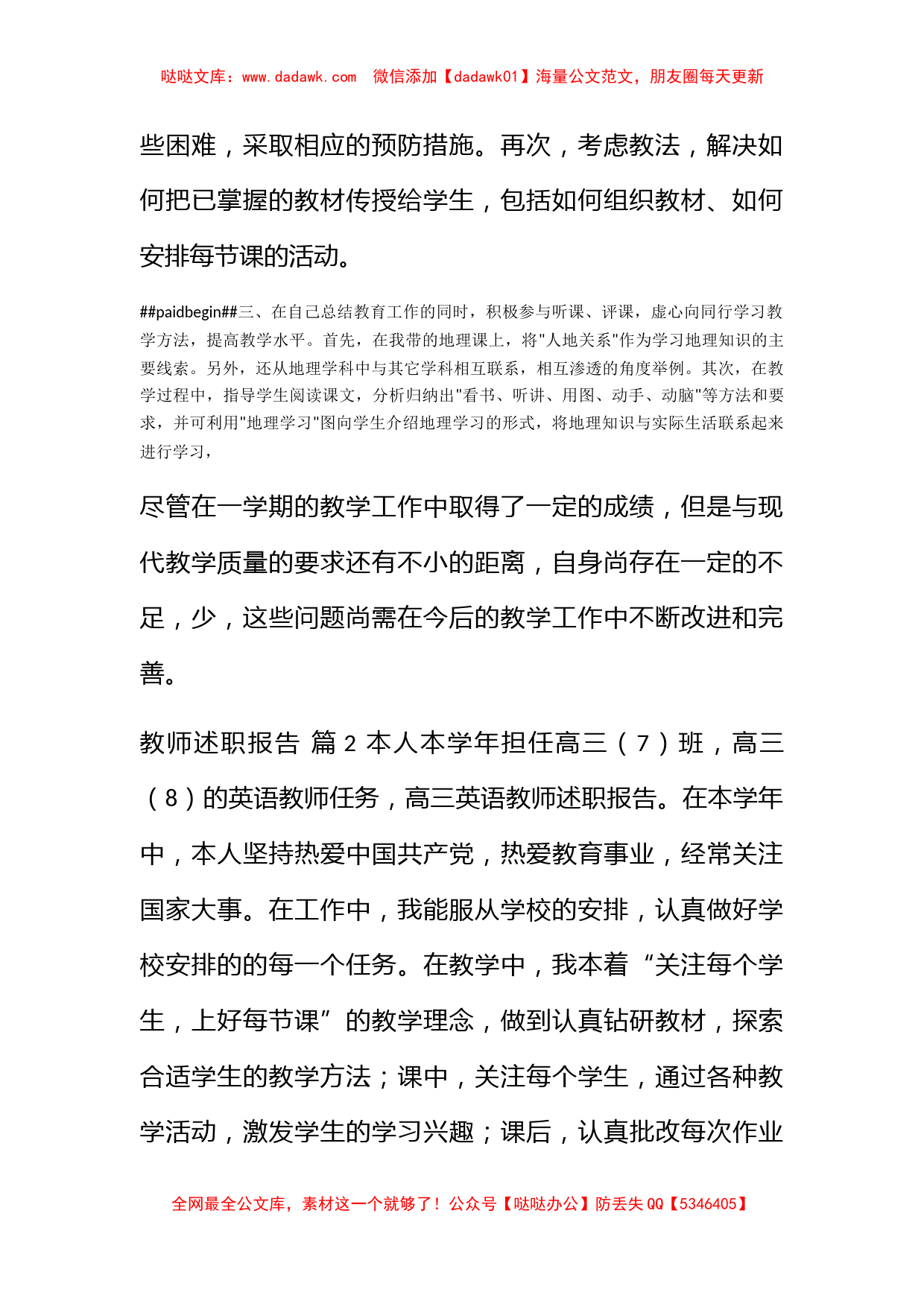 【必备】教师述职报告三篇_第2页