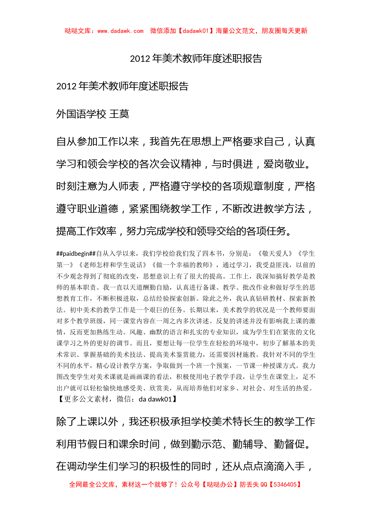 2012年美术教师年度述职报告_第1页