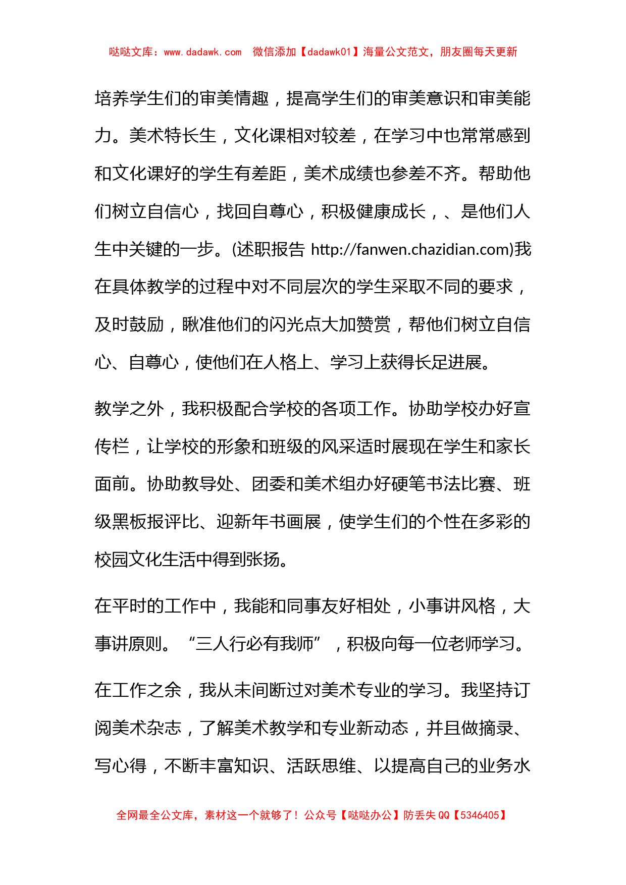 2012年美术教师年度述职报告_第2页