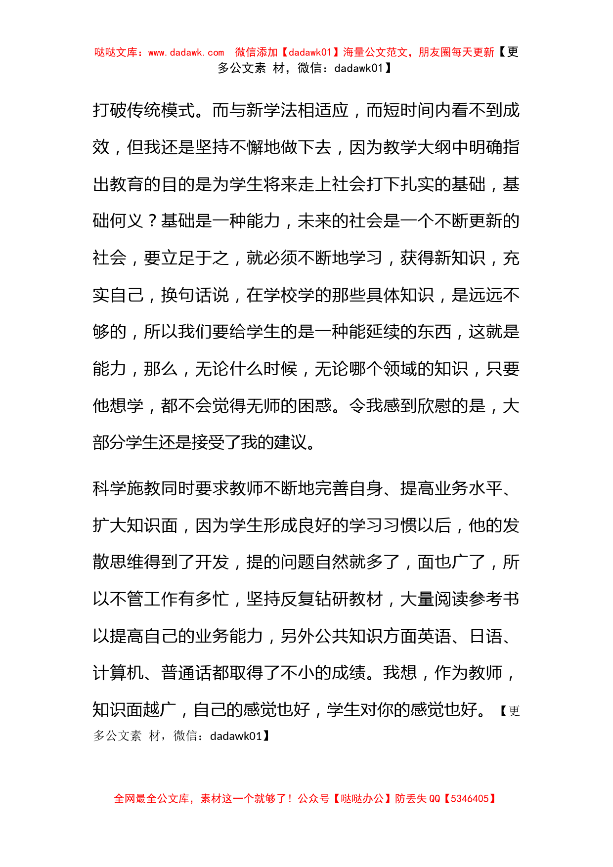 【必备】教师述职报告汇总七篇_第3页