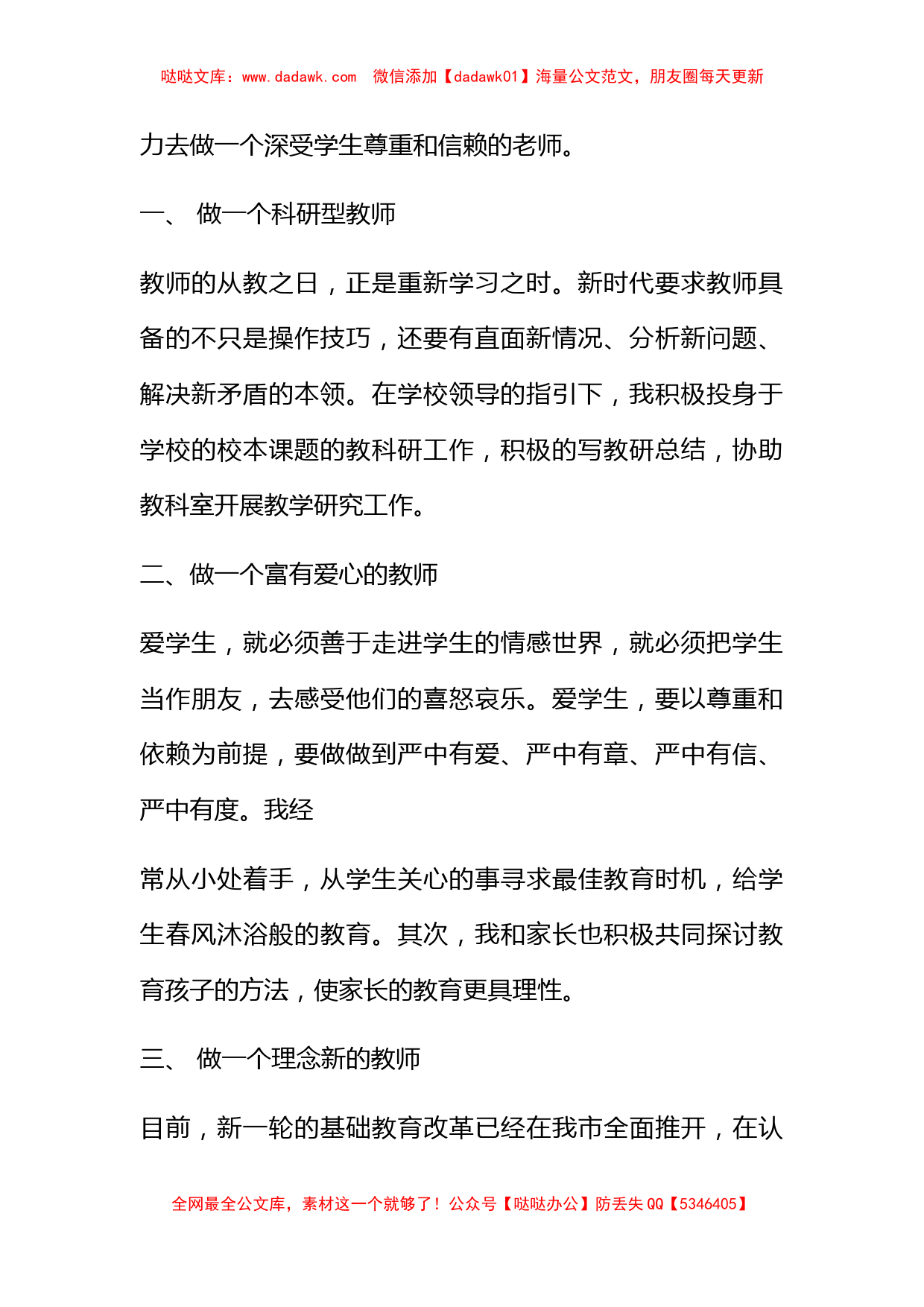 【精选】教师述职报告范文集合七篇_第2页