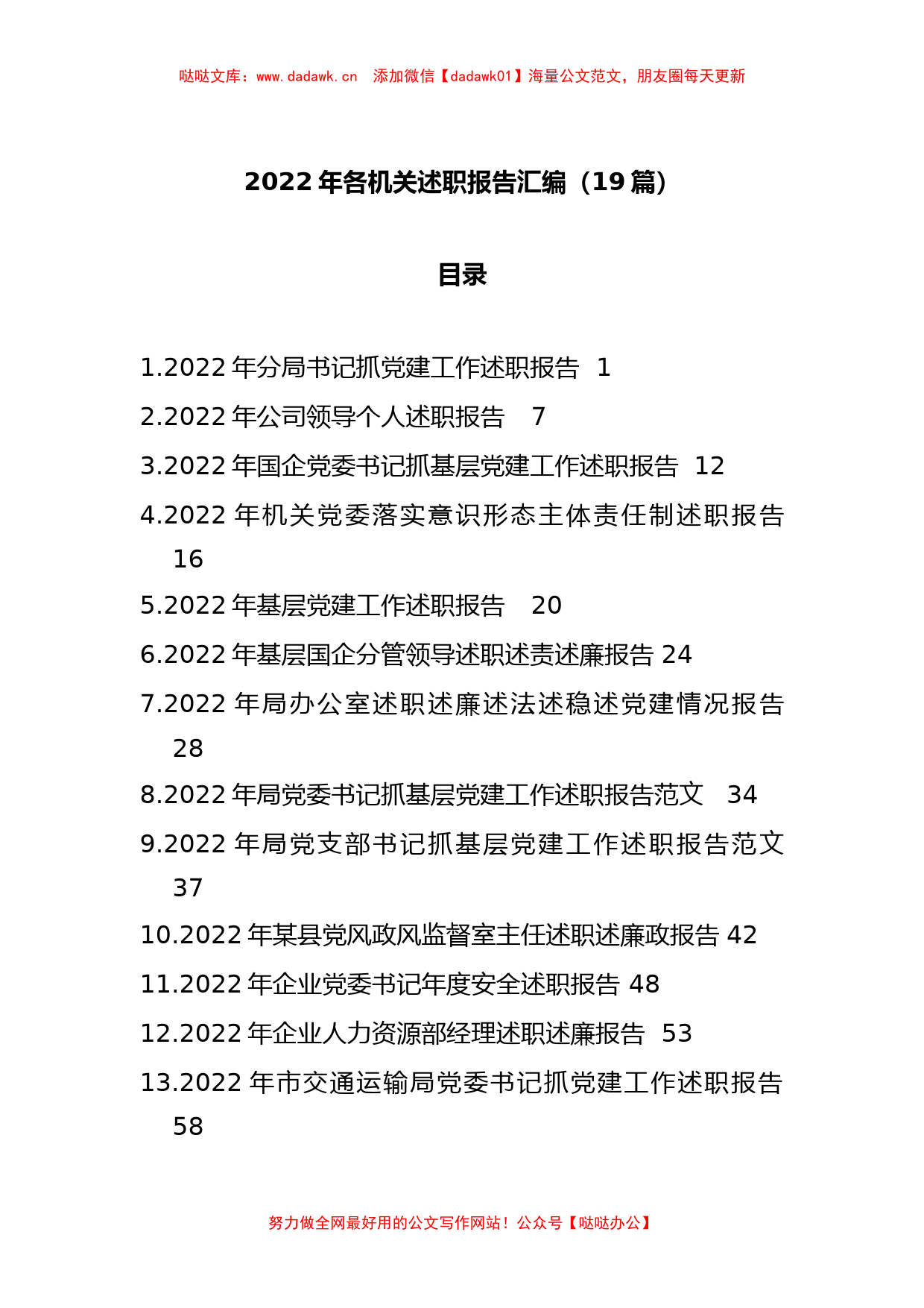 （19篇）2022年各机关述职报告汇编有重名 534858_第1页