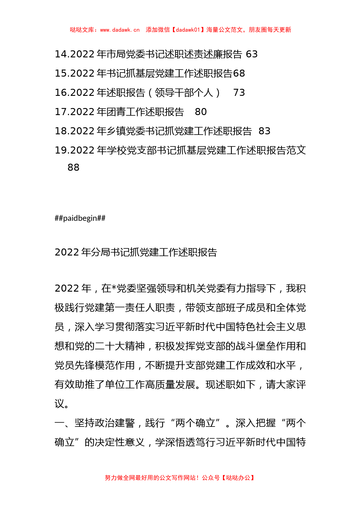 （19篇）2022年各机关述职报告汇编有重名 534858_第2页