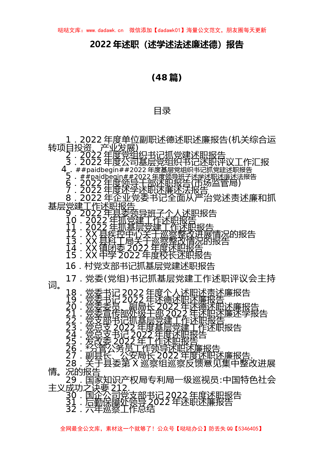 (48篇)2022年述职（述学述法述廉述德）报告汇编_第1页