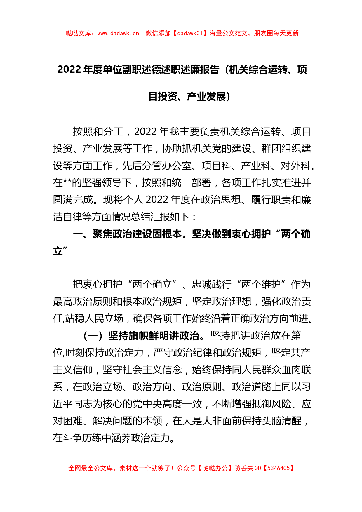 (48篇)2022年述职（述学述法述廉述德）报告汇编_第3页