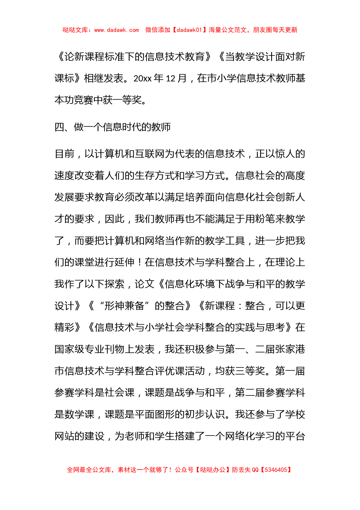 【推荐】教师述职报告模板汇总五篇_第3页