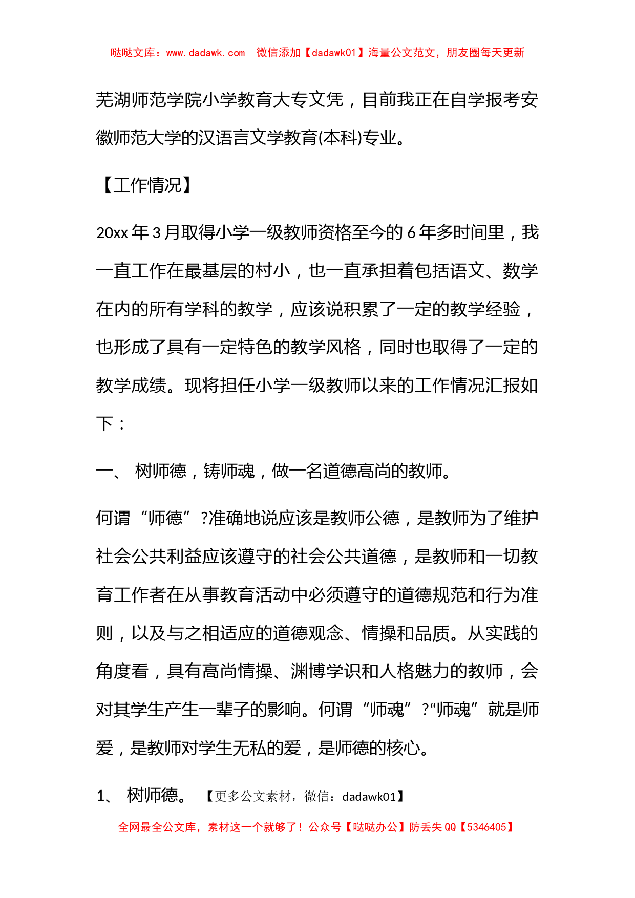 【推荐】教师述职报告_第2页