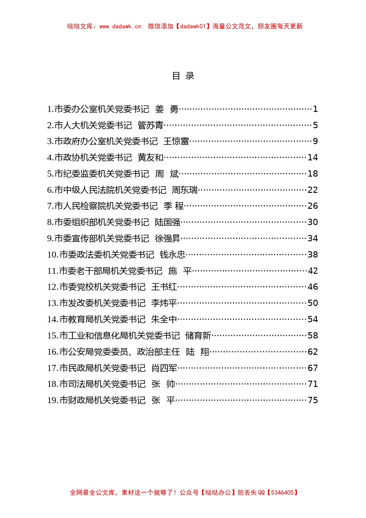 （82篇）2022年市级机关直属党组织书记述职报告汇编_第1页