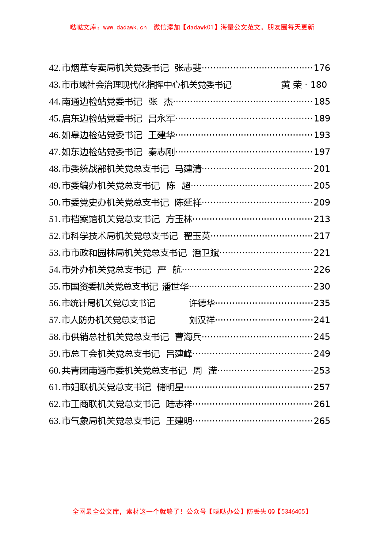 （82篇）2022年市级机关直属党组织书记述职报告汇编_第3页