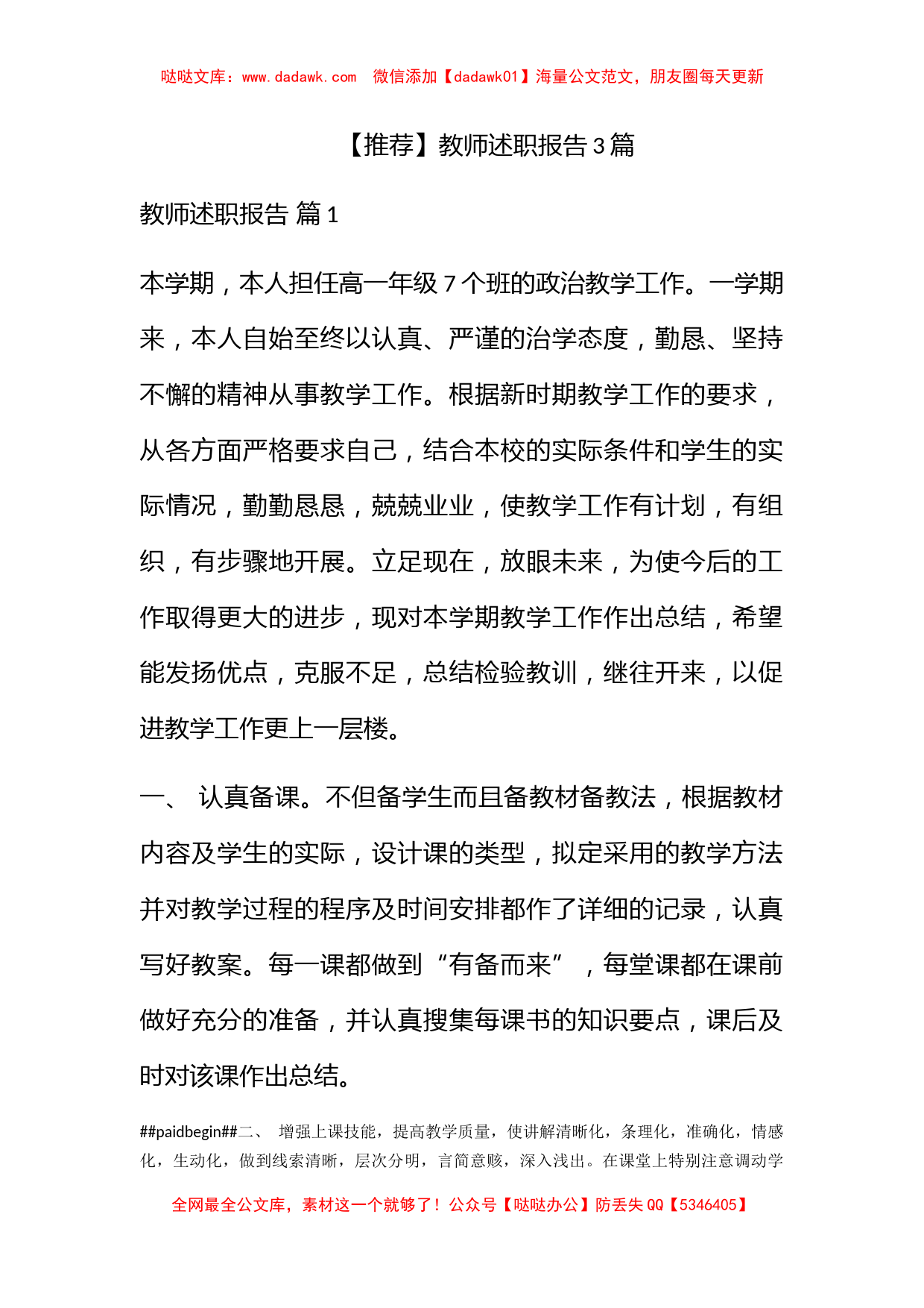 【推荐】教师述职报告3篇_第1页