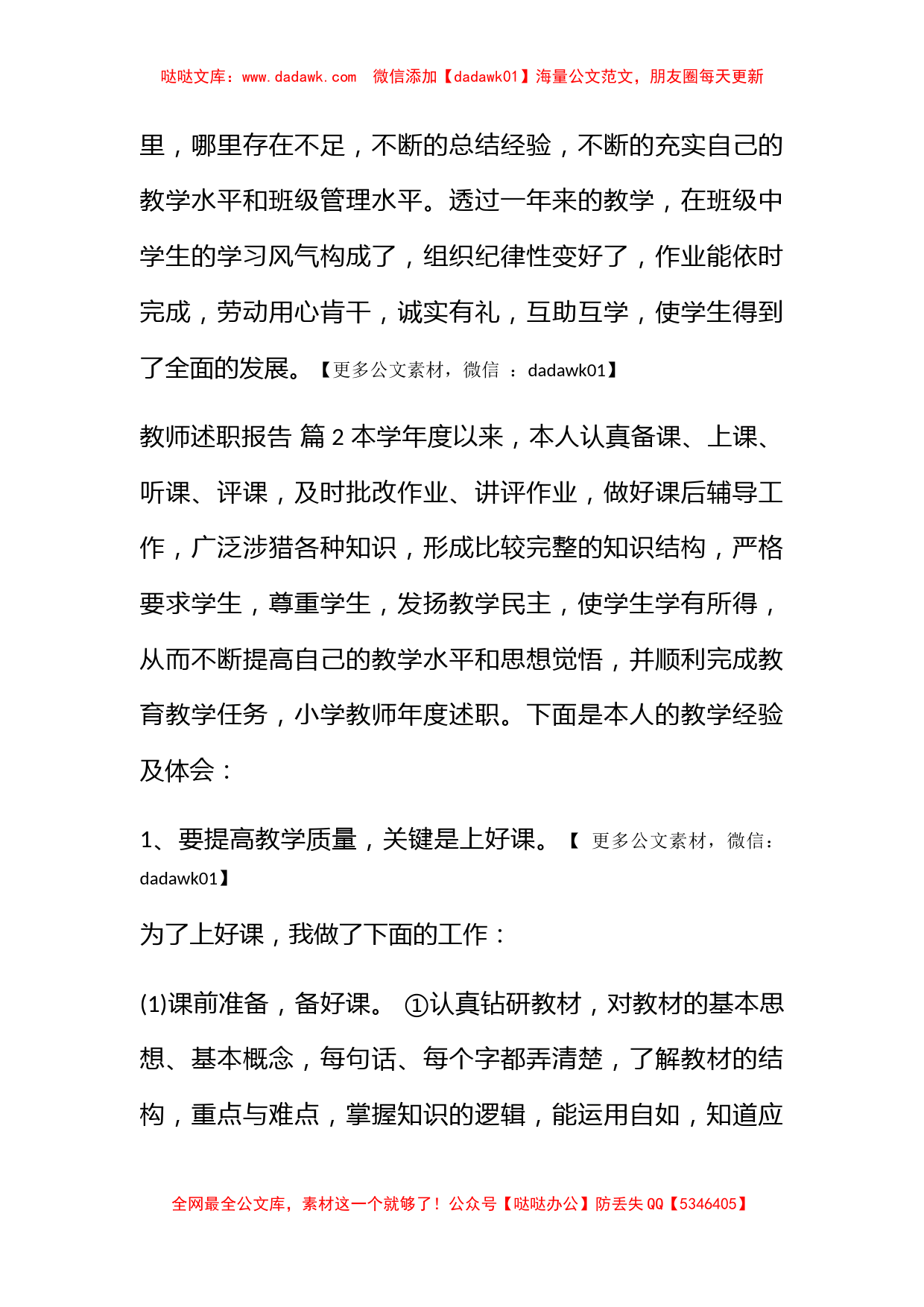 【推荐】教师述职报告锦集7篇_第3页