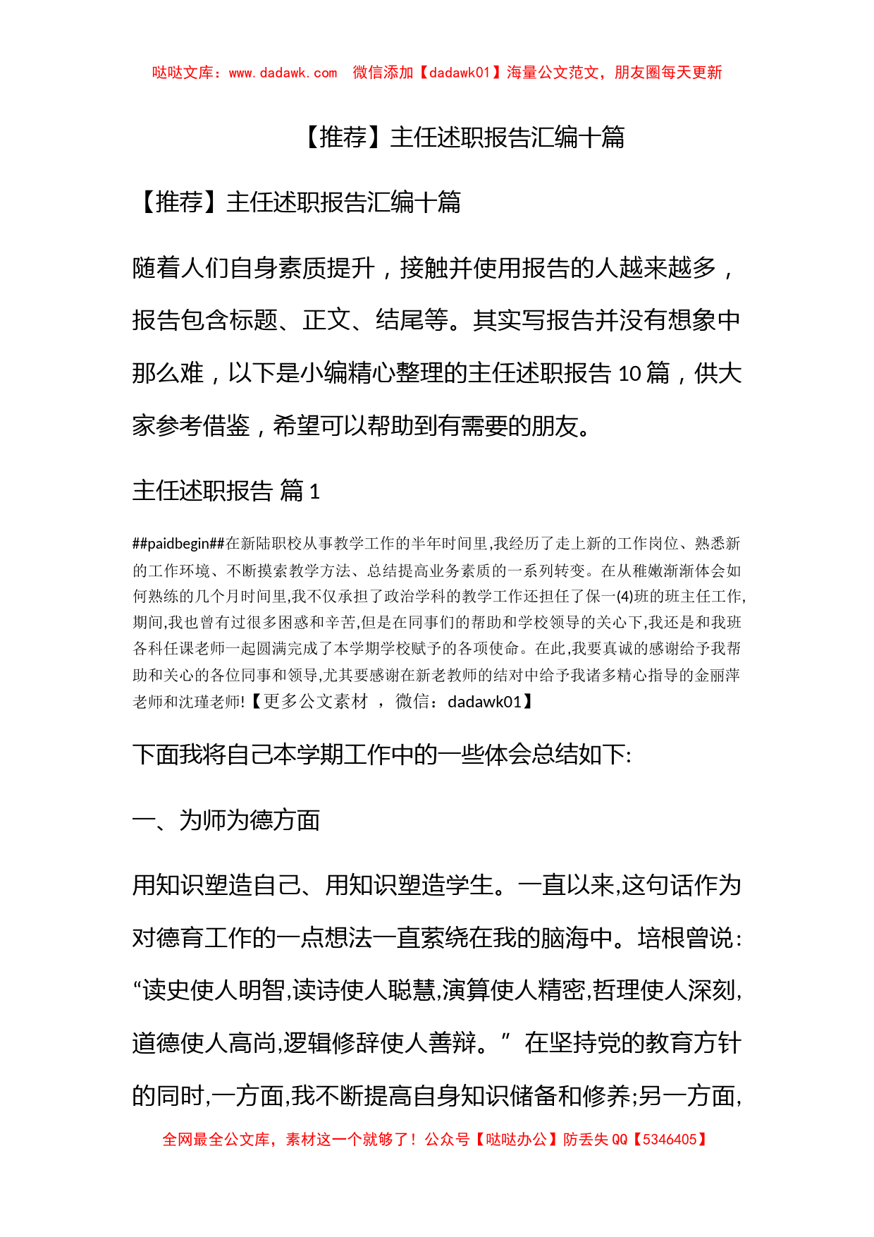 【推荐】主任述职报告汇编十篇_第1页