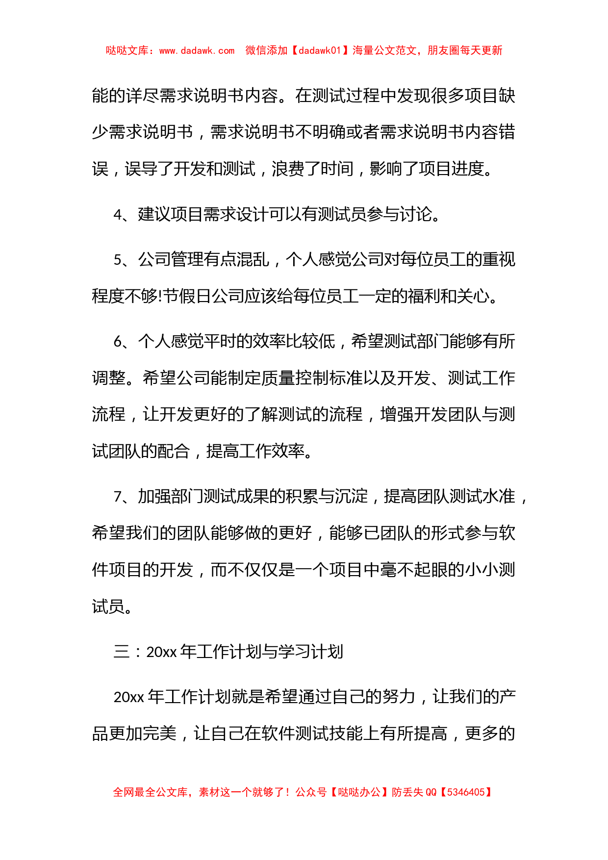 2016测试工程师述职报告例文欣赏_第3页