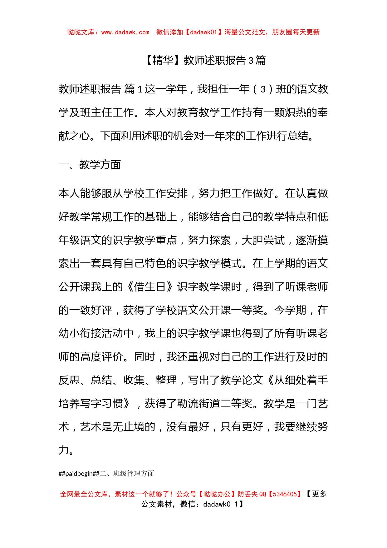 【精华】教师述职报告3篇_第1页