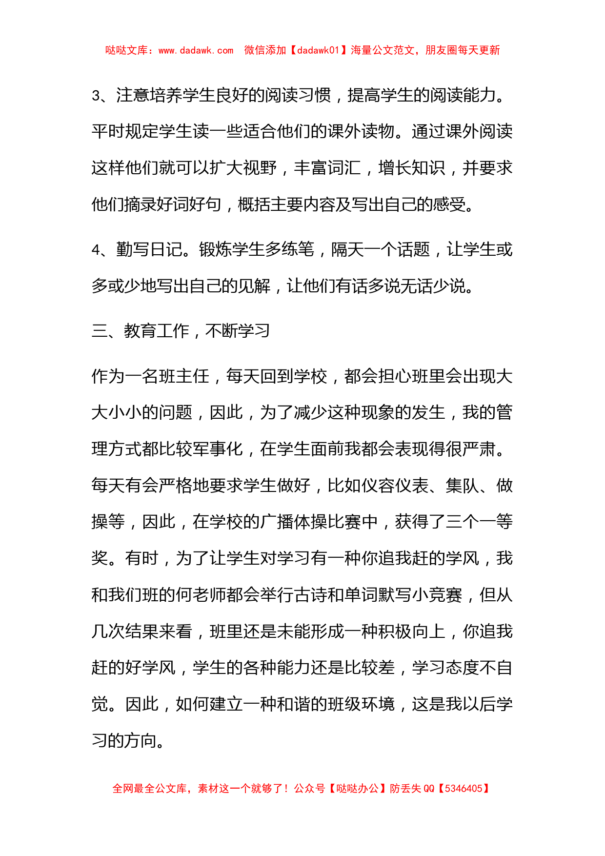 【精华】教师述职报告4篇_第2页