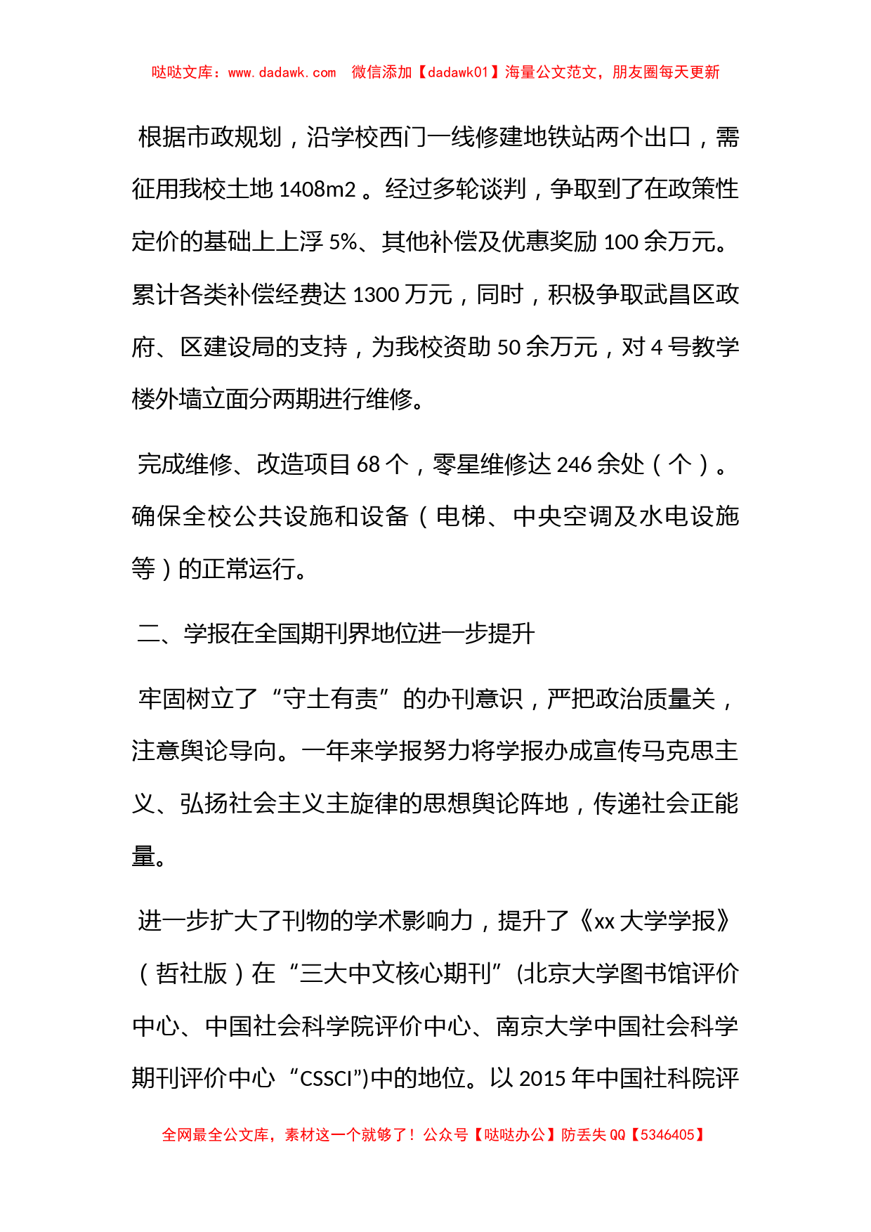 2016年度述职述廉报告（校园建设管理者）_第3页