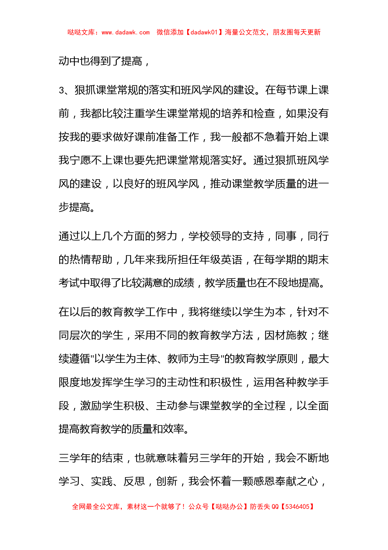 【热门】教师述职报告3篇_第3页