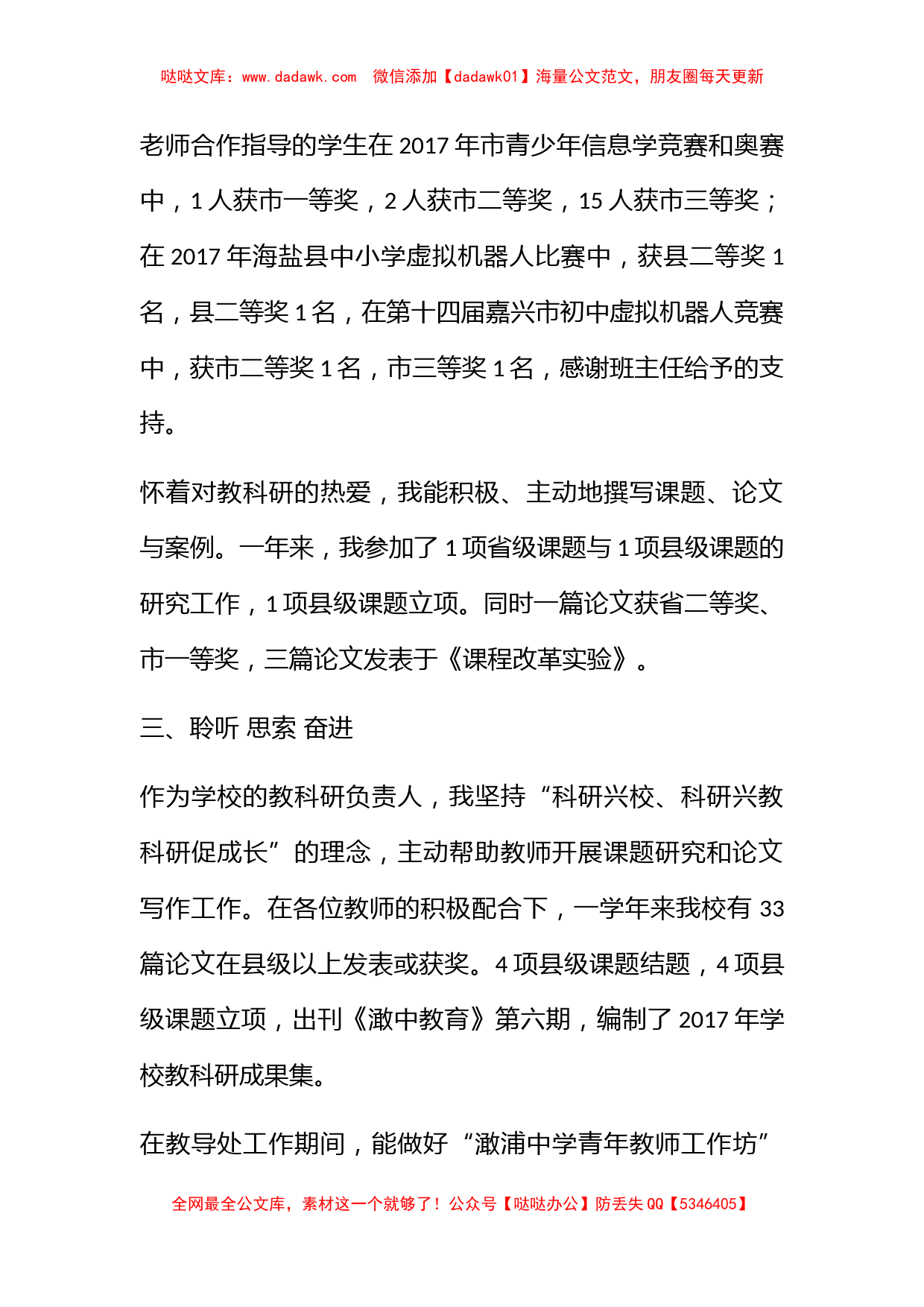 2017-2017学年度第二学期中学教师个人述职报告_第3页