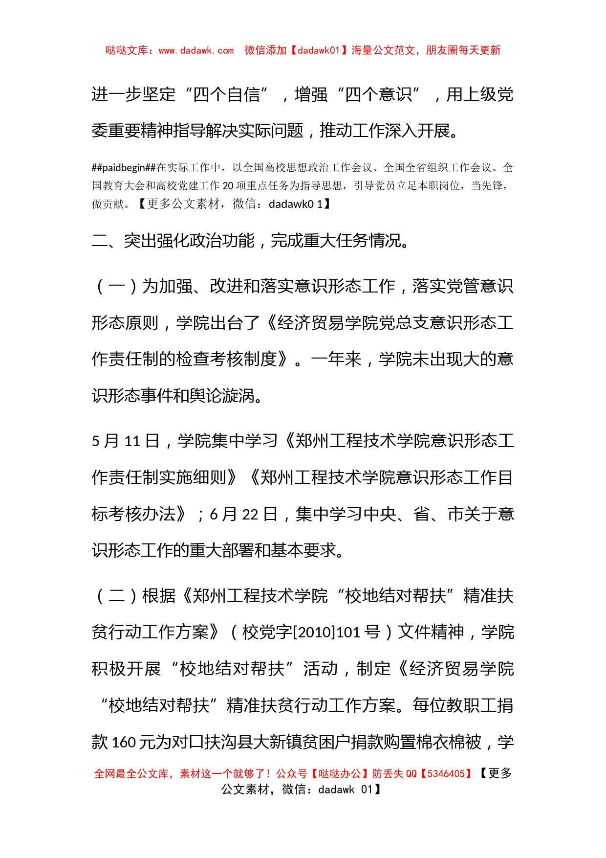 2018年党总支书记抓党建工作述职报告范文_第2页