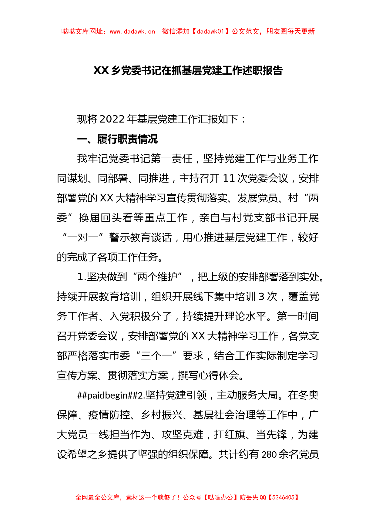 XX乡党委书记在抓基层党建工作述职报告【哒哒】_第1页