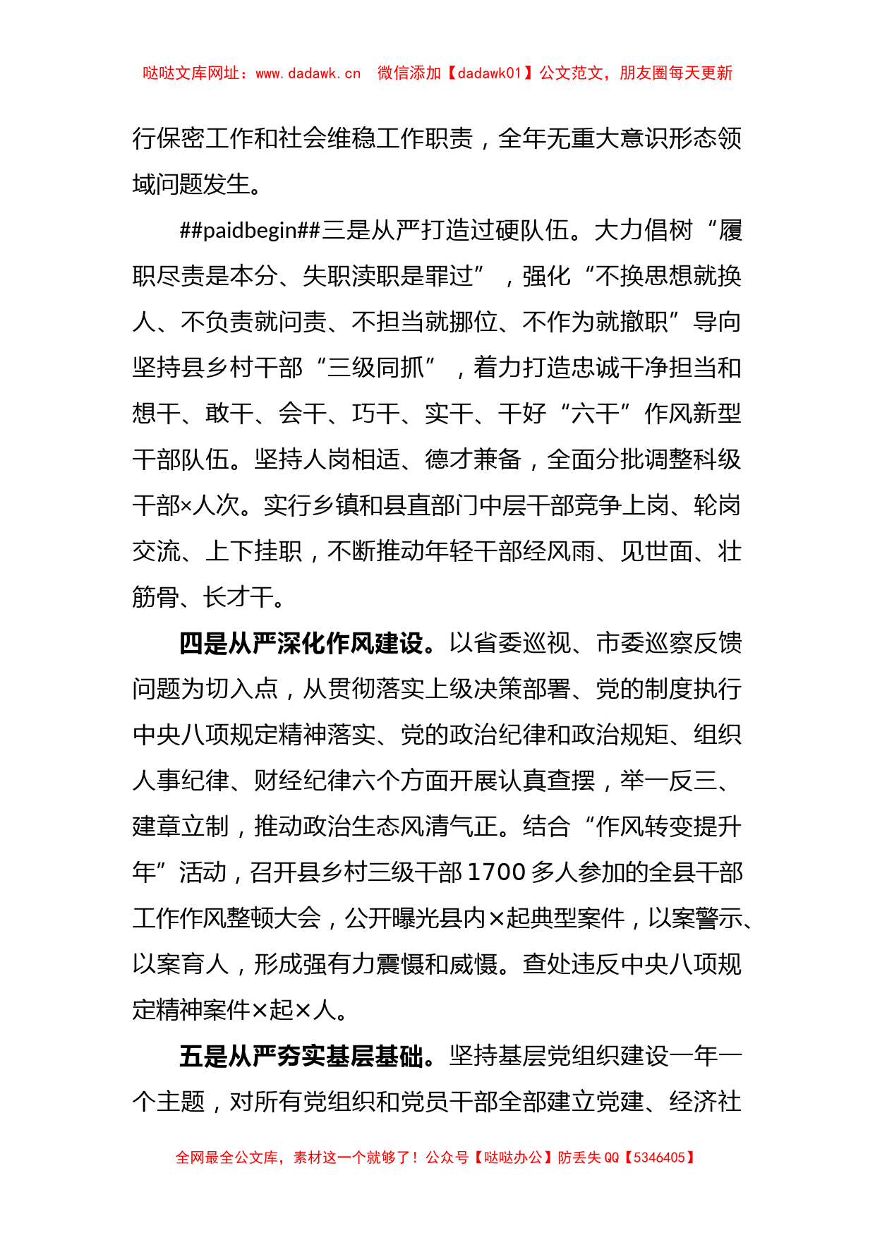 XX县委主要负责同志抓2022年基层党建工作述职报告【哒哒】_第2页