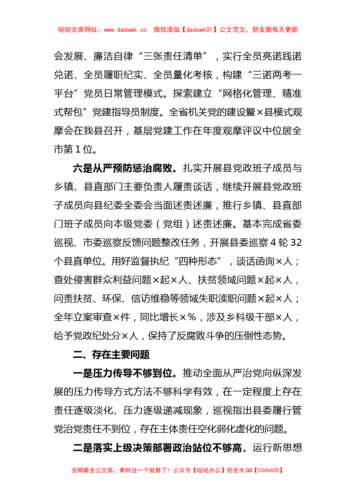 XX县委主要负责同志抓2022年基层党建工作述职报告【哒哒】_第3页