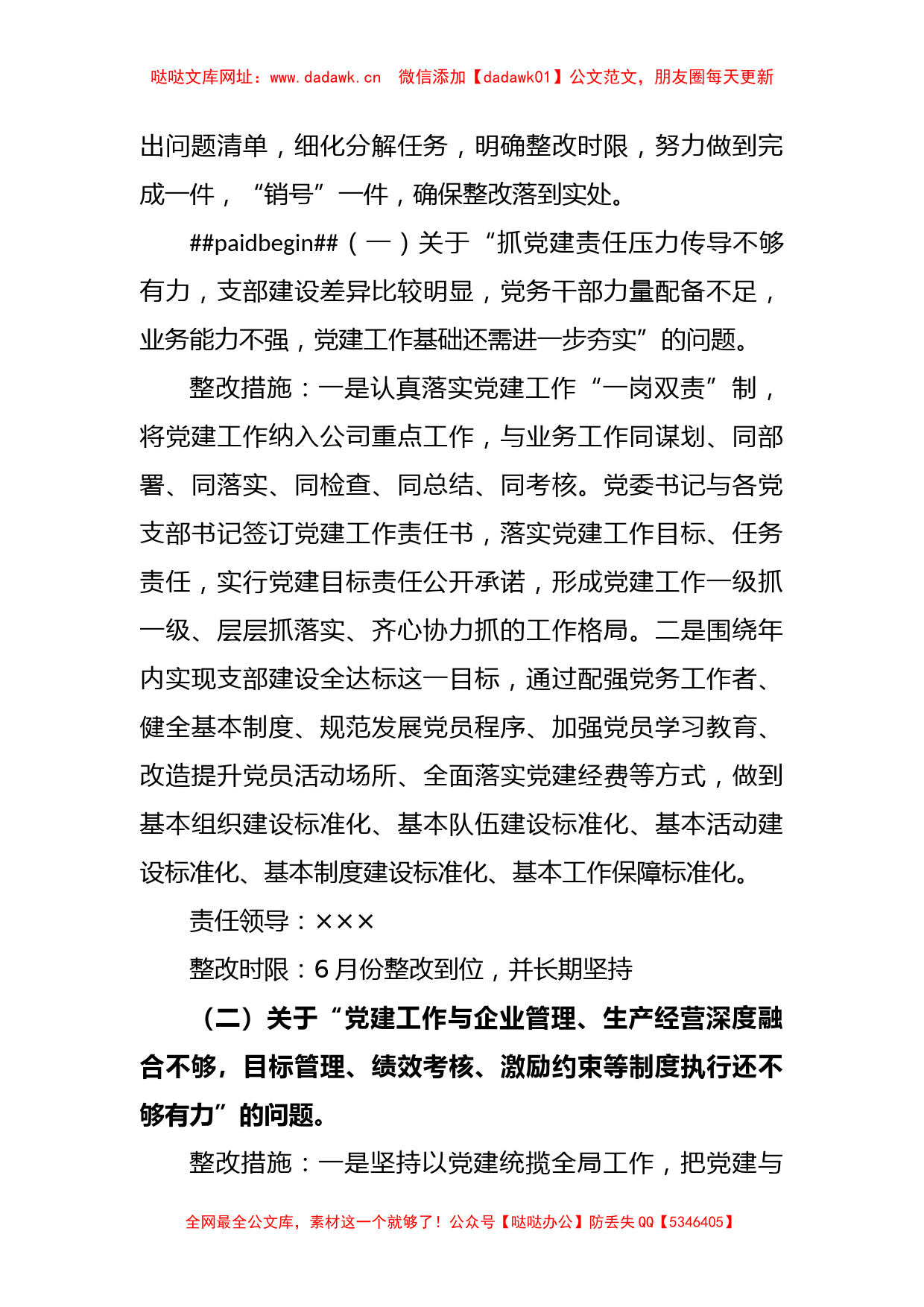 X党委书记抓基层党建工作述职评议考核反馈问题整改方案【哒哒】_第2页