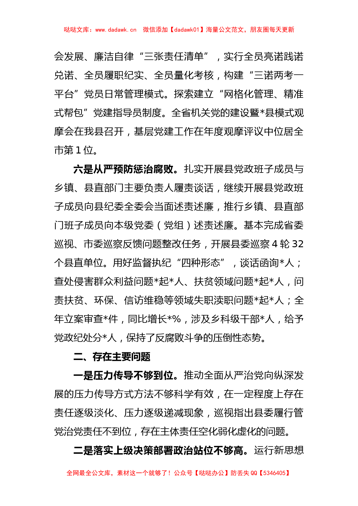 XX县委主要负责同志抓基层党建工作述职报告_第3页