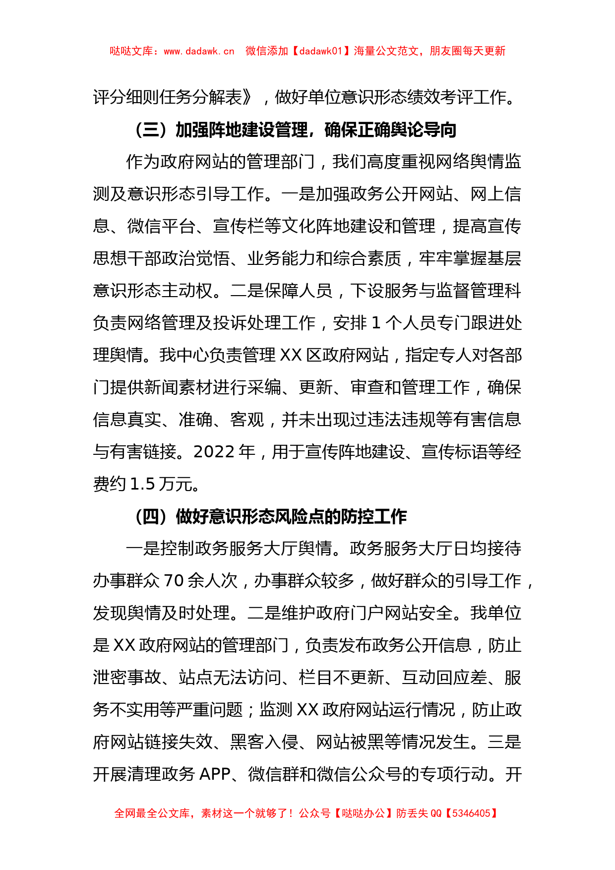 XX政务中心2022年度落实意识形态工作责任制述职报告_第3页