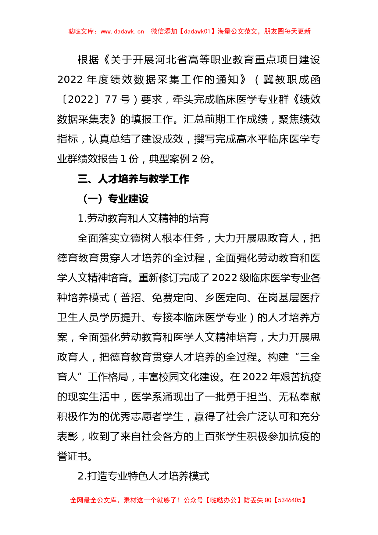 XX院医学系2022年度述职报告_第3页