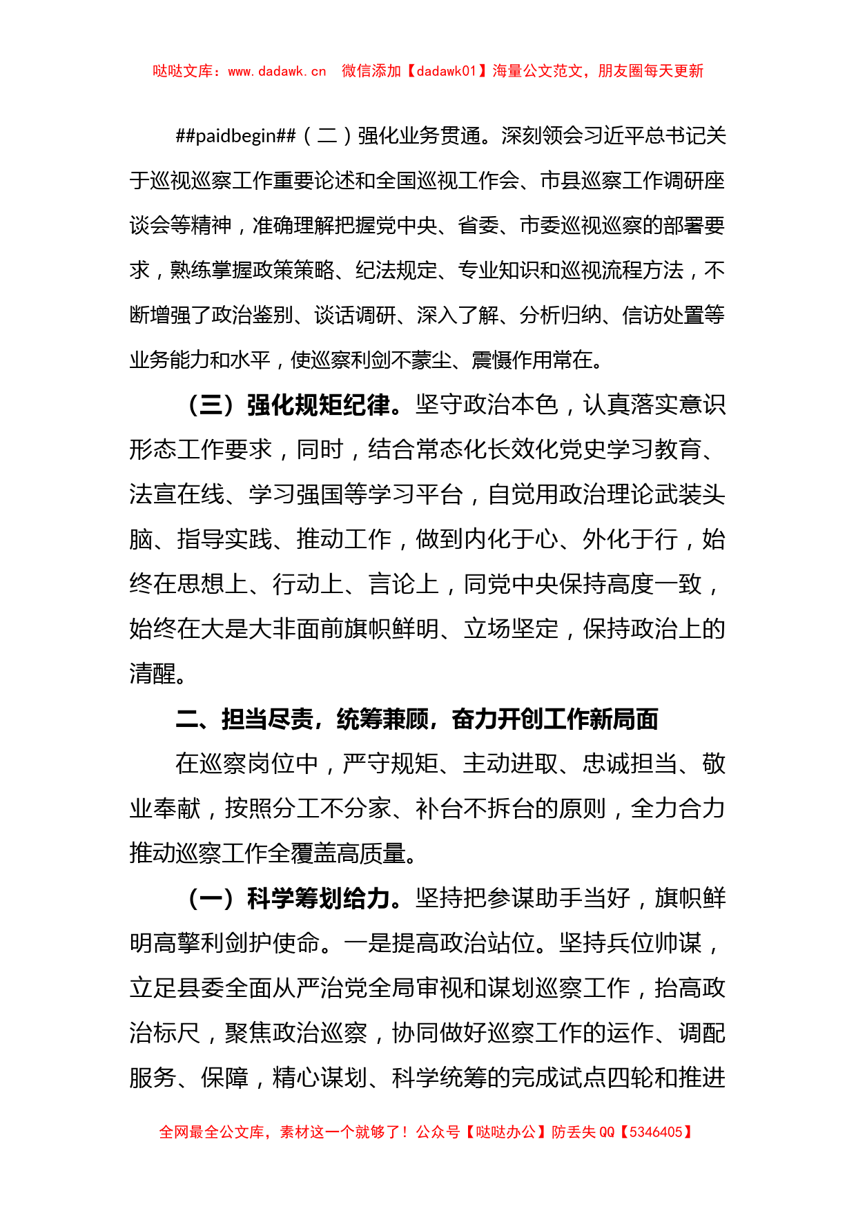 XX县委巡察办主任2022年述职述廉述德工作报告_第2页