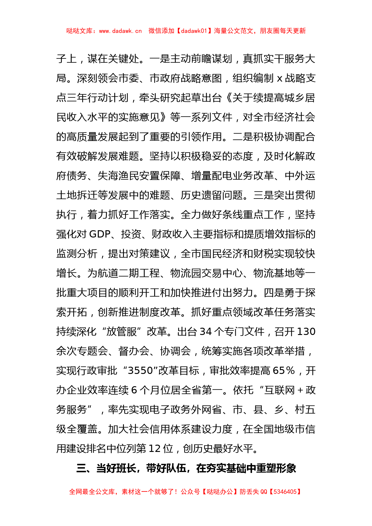 X局长个人述职述廉述法报告_第2页