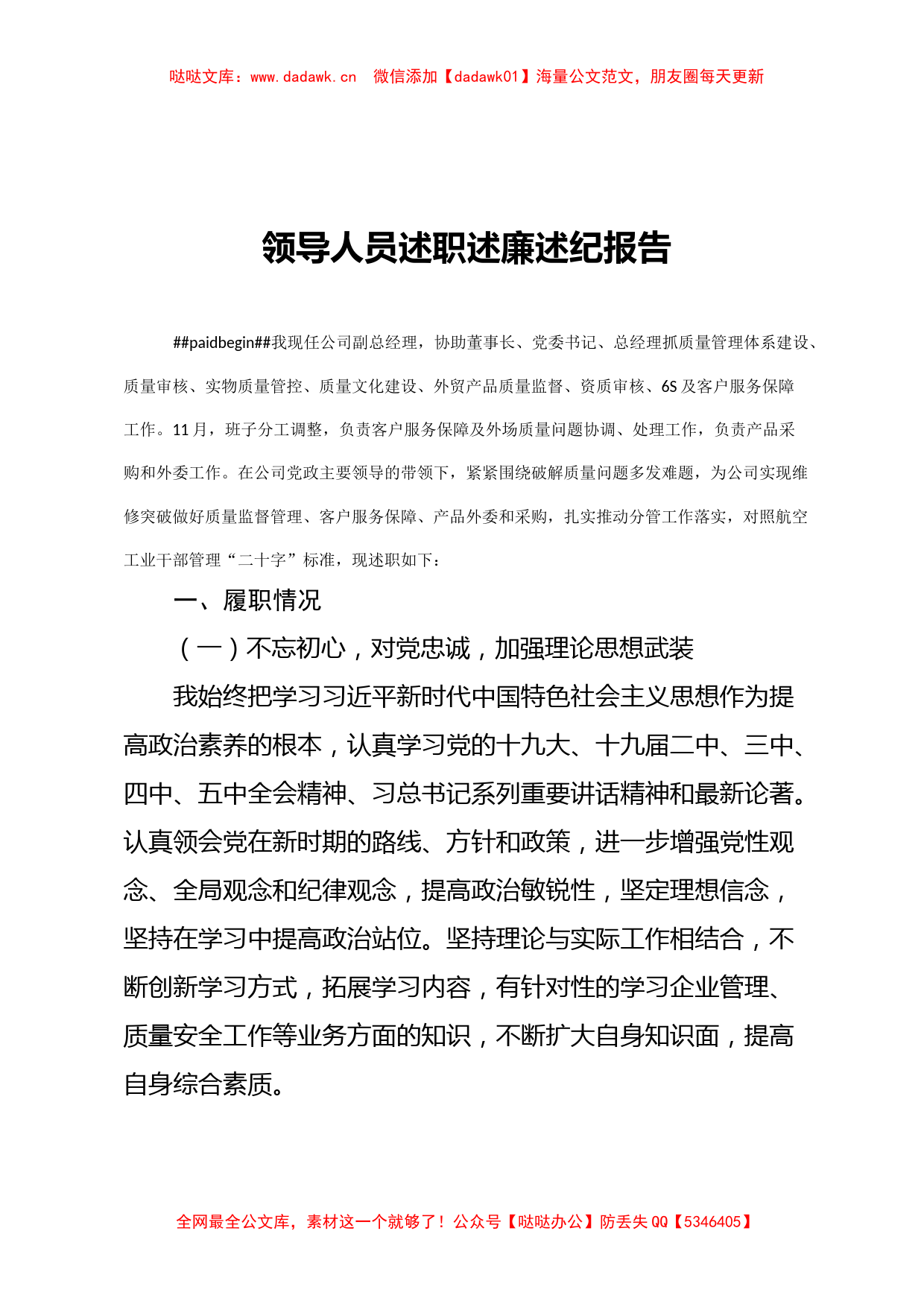 X公司副总经理2020年述职述廉述纪报告_第1页