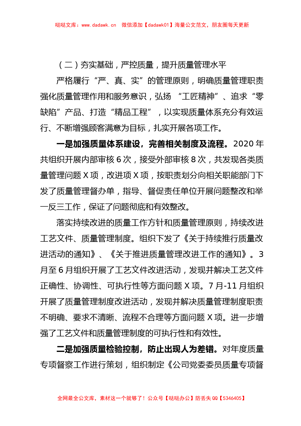 X公司副总经理2020年述职述廉述纪报告_第2页