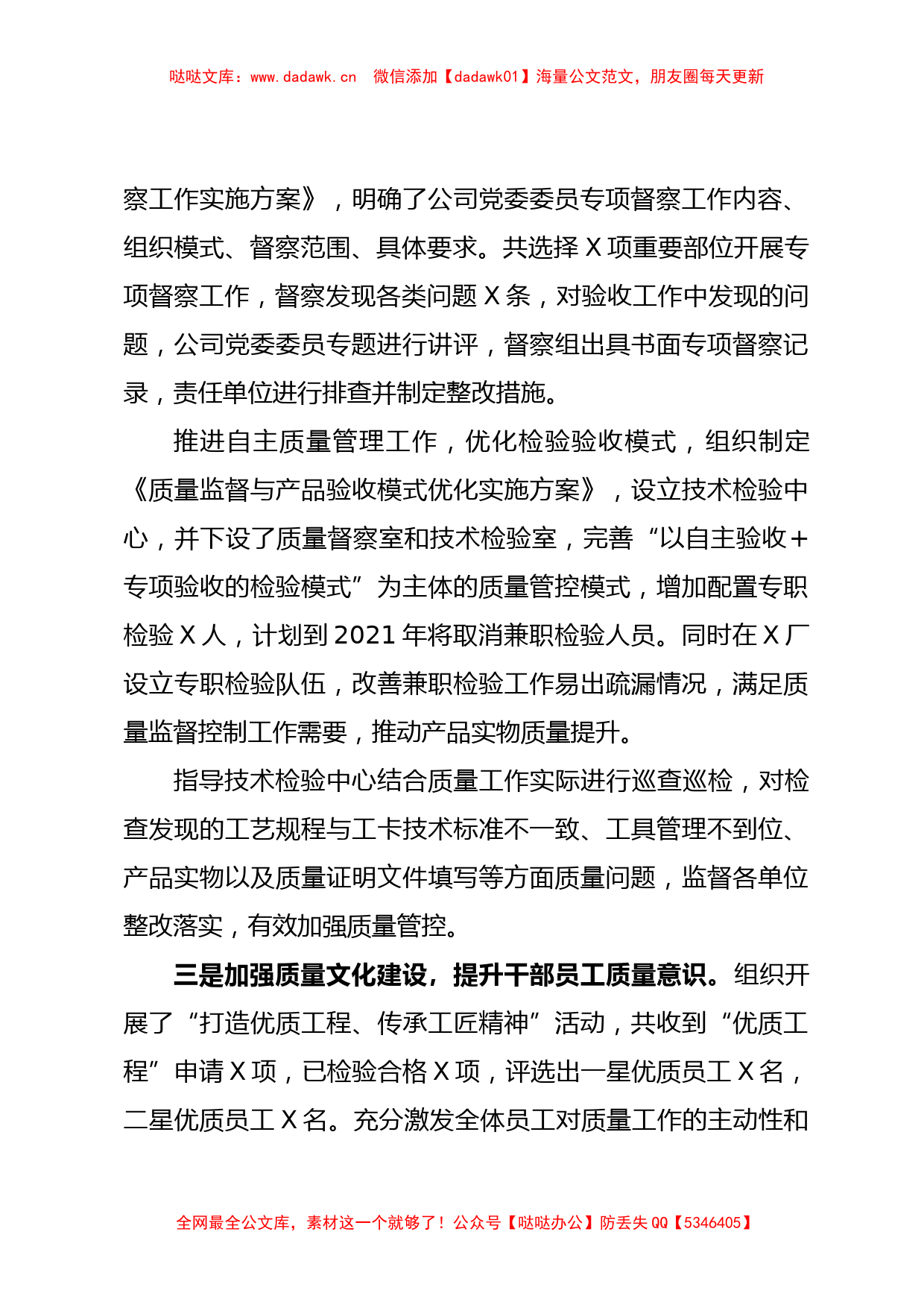 X公司副总经理2020年述职述廉述纪报告_第3页