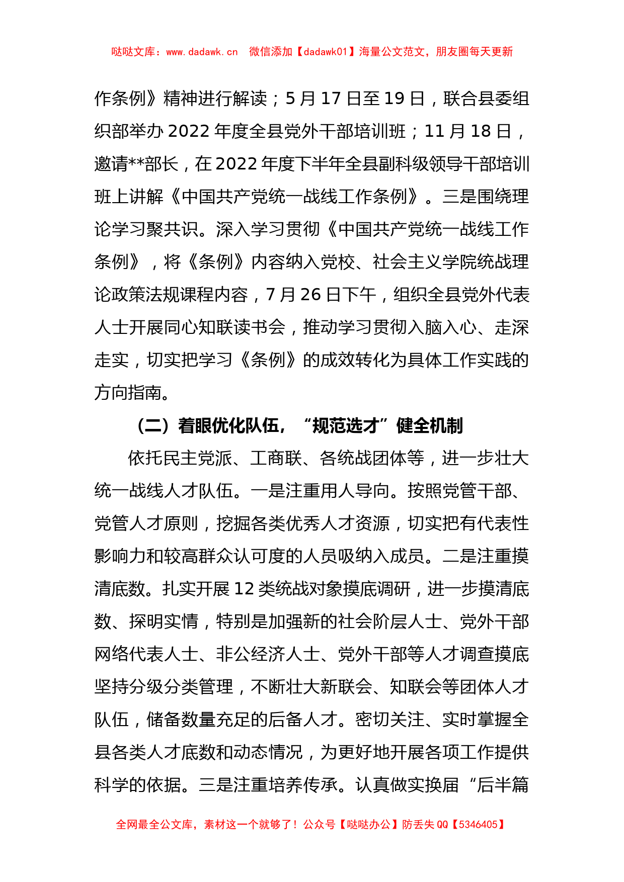 XX县委统战部人才工作述职报告_第3页