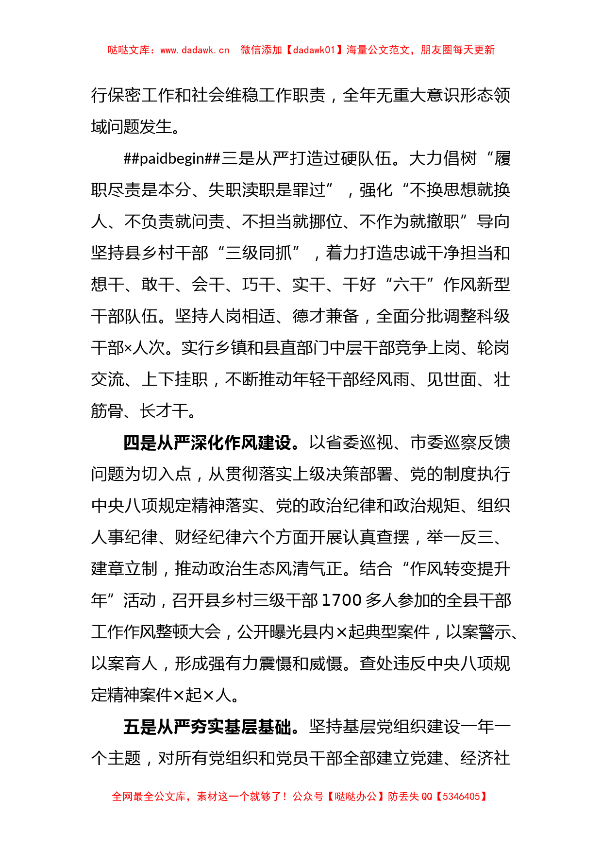 XX县委主要负责同志抓2022年基层党建工作述职报告_第2页