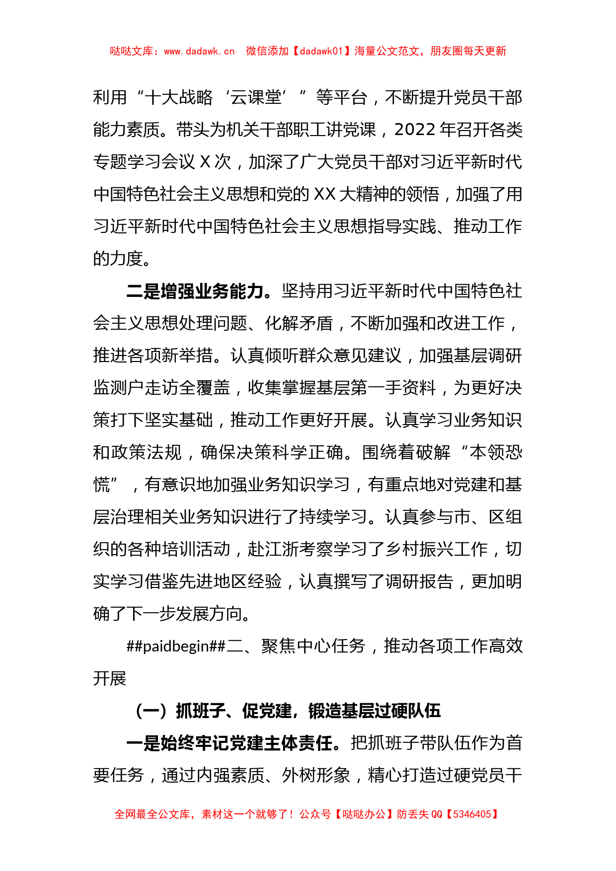 X区委常委、乡党委书记述职述廉述学报告_第2页